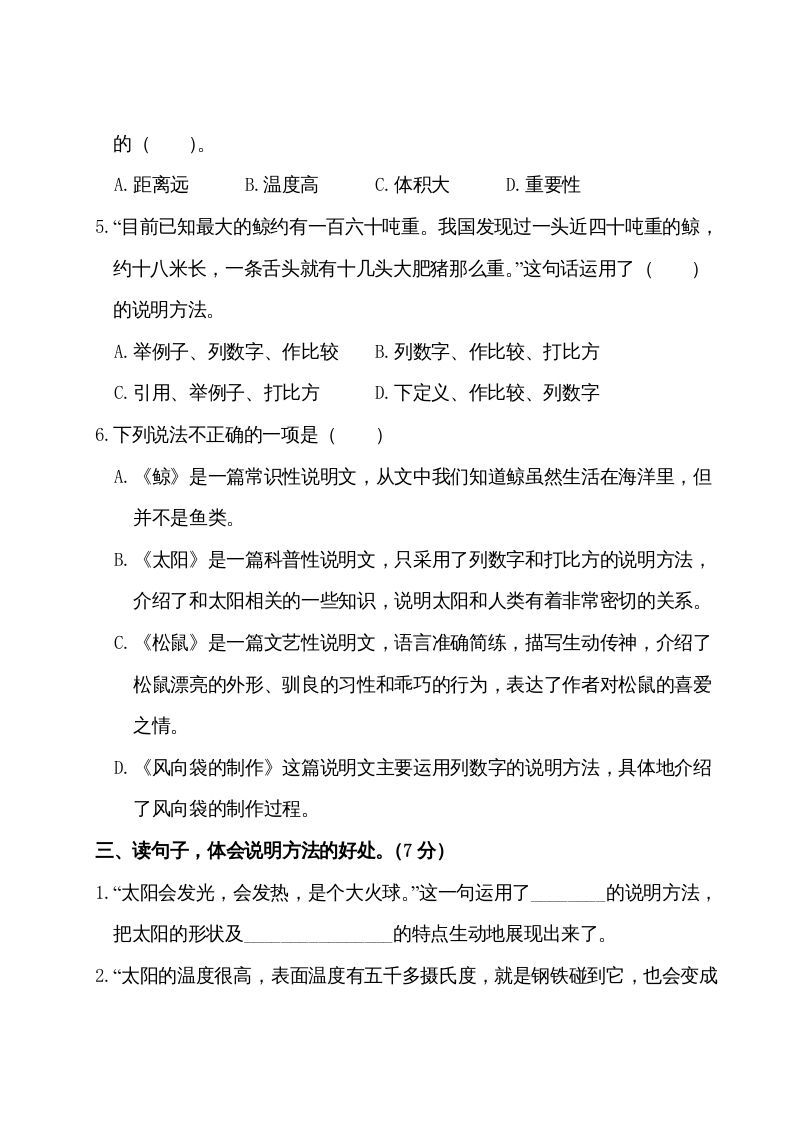 五年级语文上册第五单元测试卷（部编版）