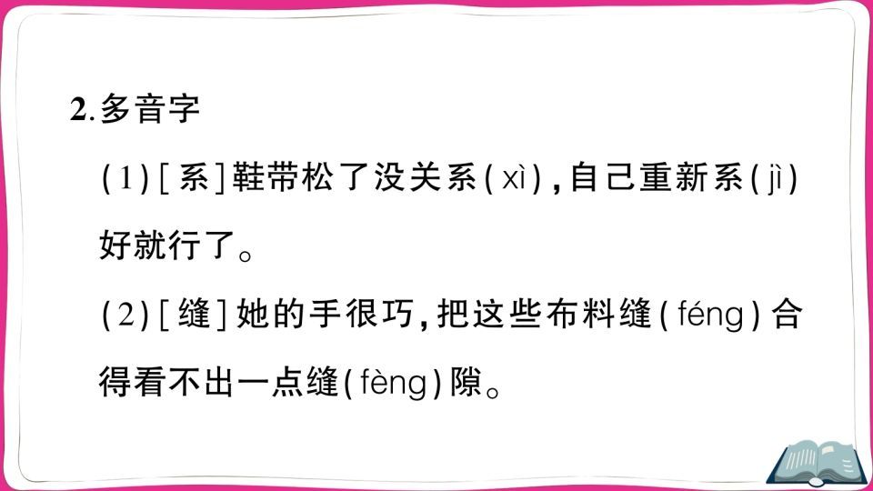 五年级语文上册第五单元知识总结（部编版）