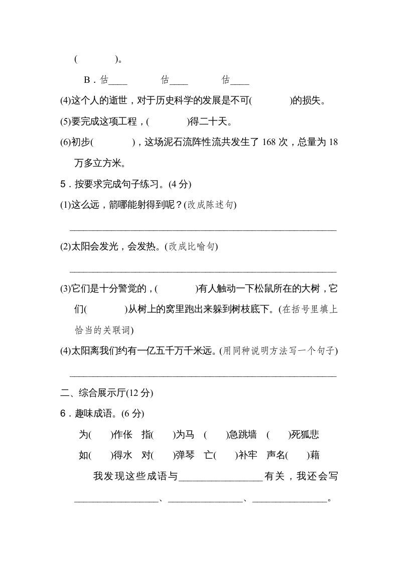 五年级语文上册第五单元达标检测卷（二）（部编版）