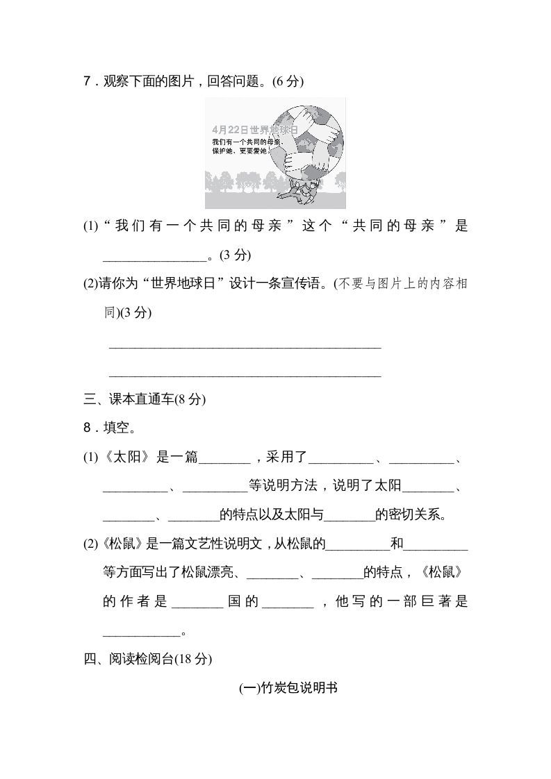 五年级语文上册第五单元达标检测卷（二）（部编版）