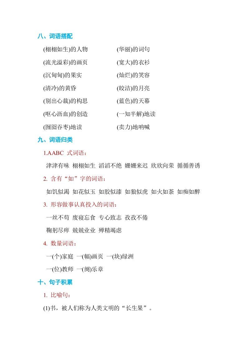 五年级语文上册第八单元单元知识小结（部编版）