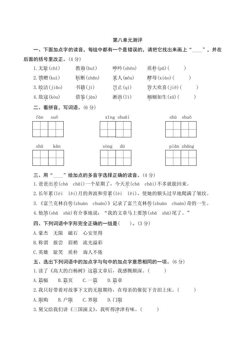 五年级语文上册第八单元测评（部编版）