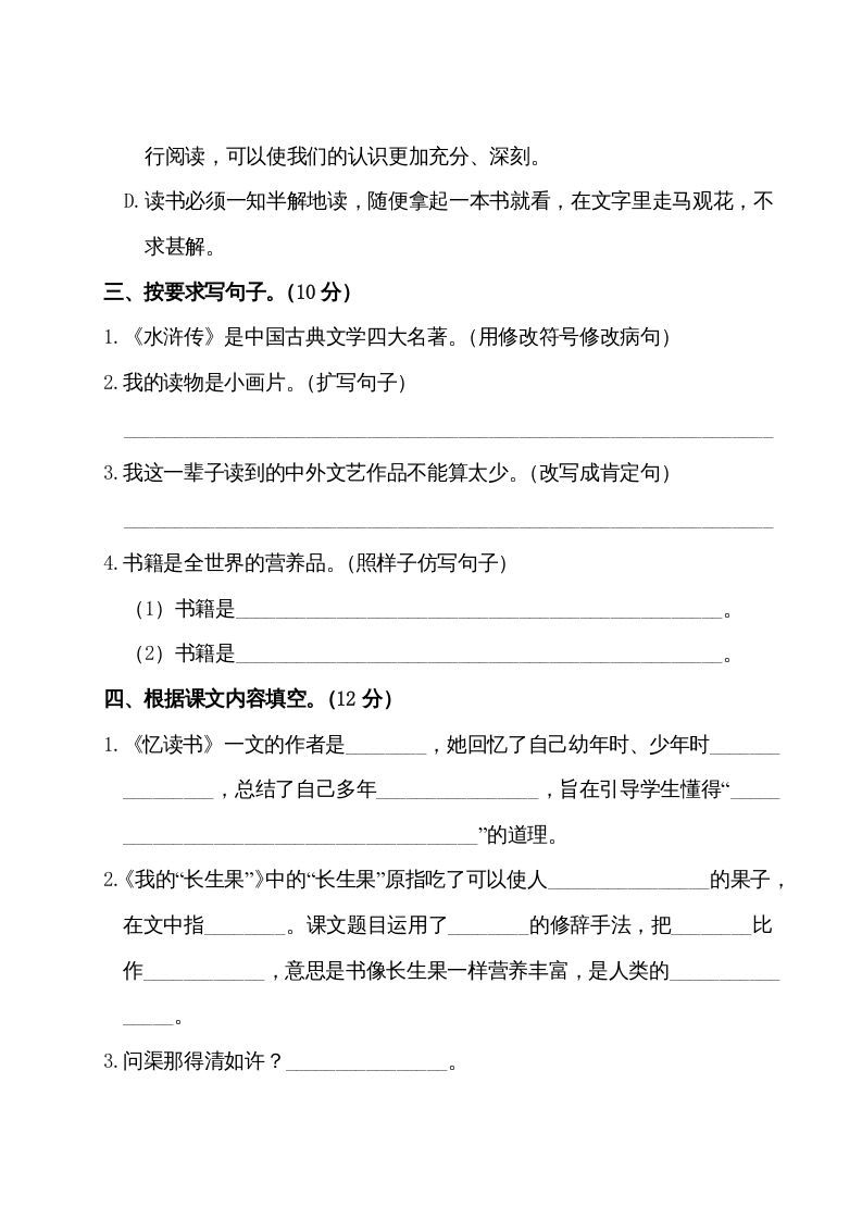 五年级语文上册第八单元测试卷（部编版）