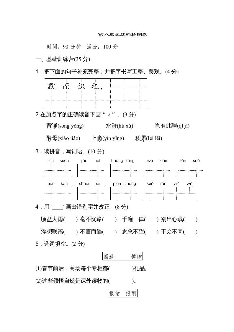 五年级语文上册第八单元达标检测卷（二）（部编版）