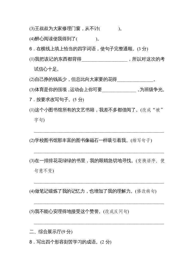 五年级语文上册第八单元达标检测卷（二）（部编版）