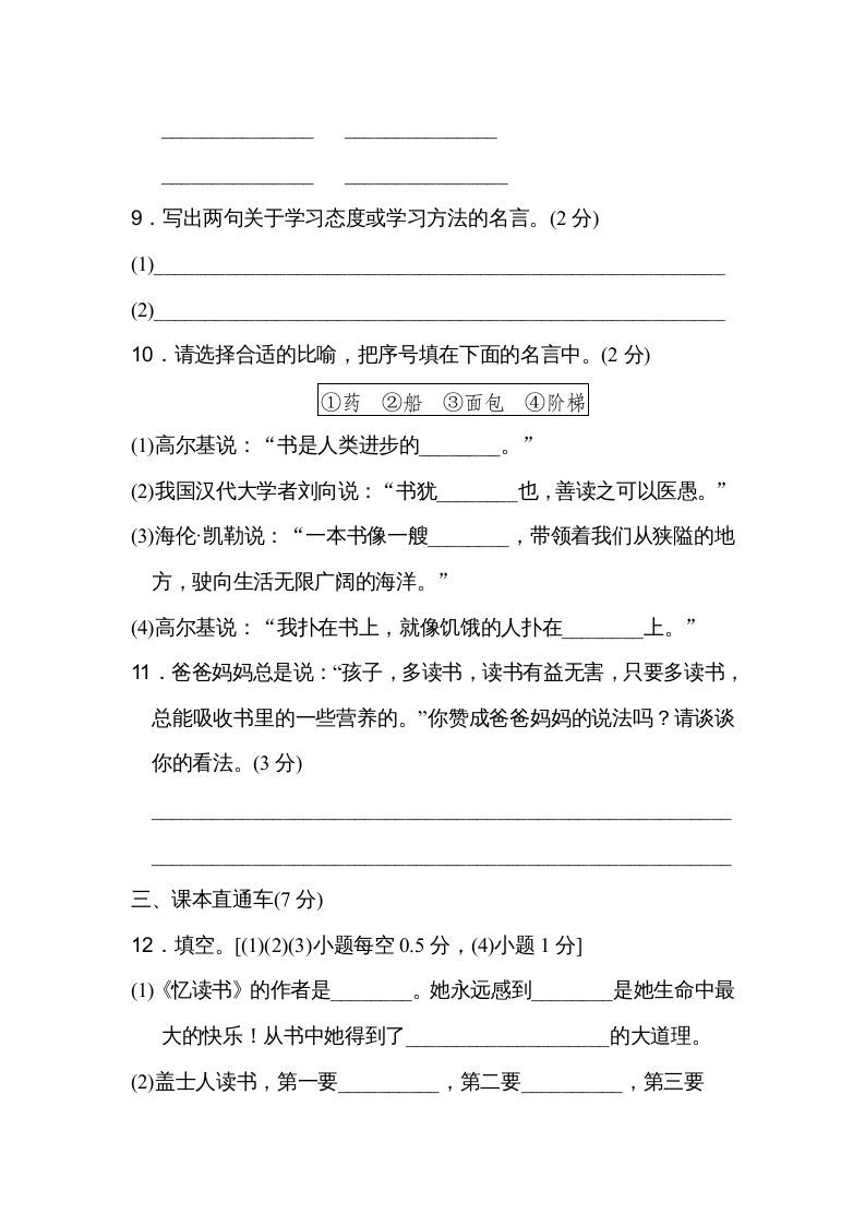 五年级语文上册第八单元达标检测卷（二）（部编版）