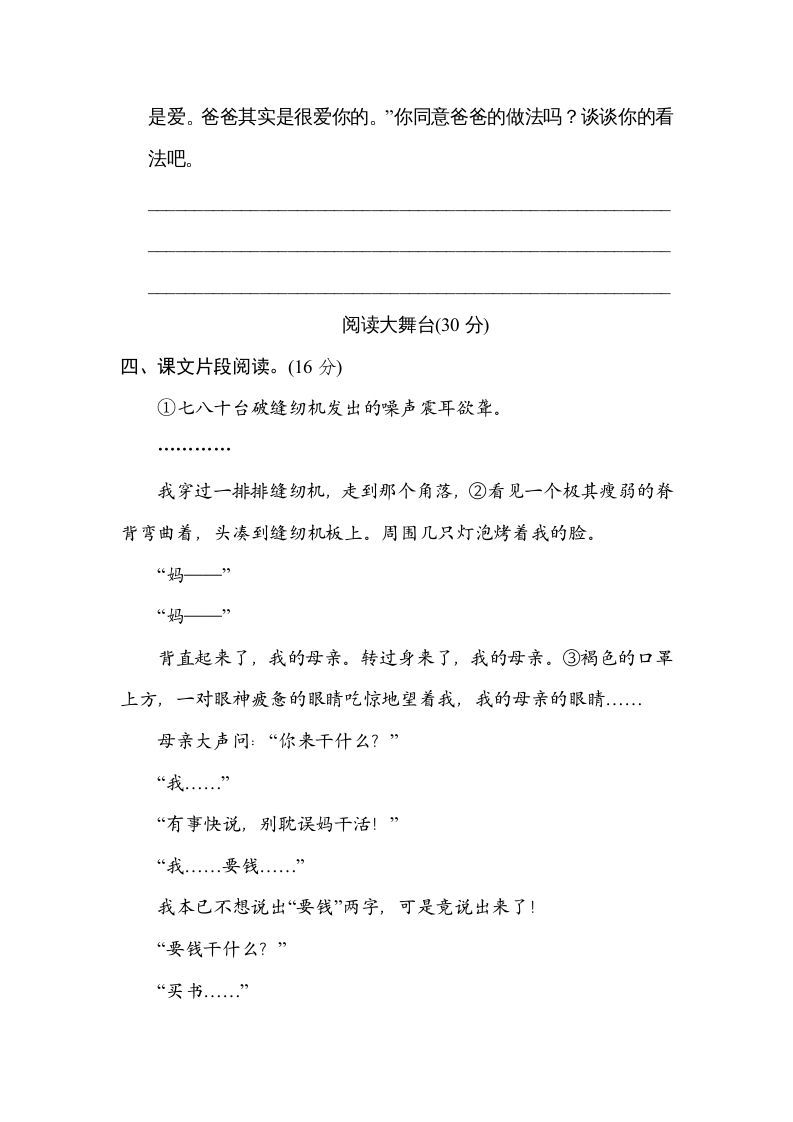 五年级语文上册第六单元主题训练卷（部编版）