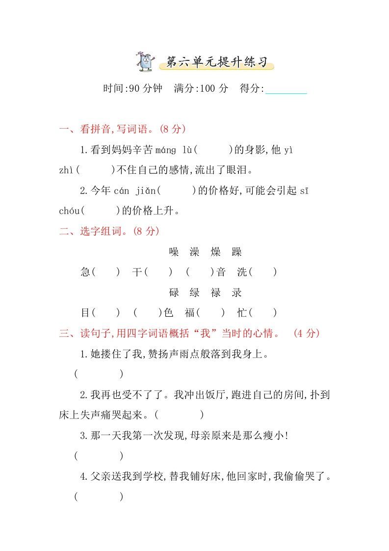 五年级语文上册第六单元提升练习（部编版）