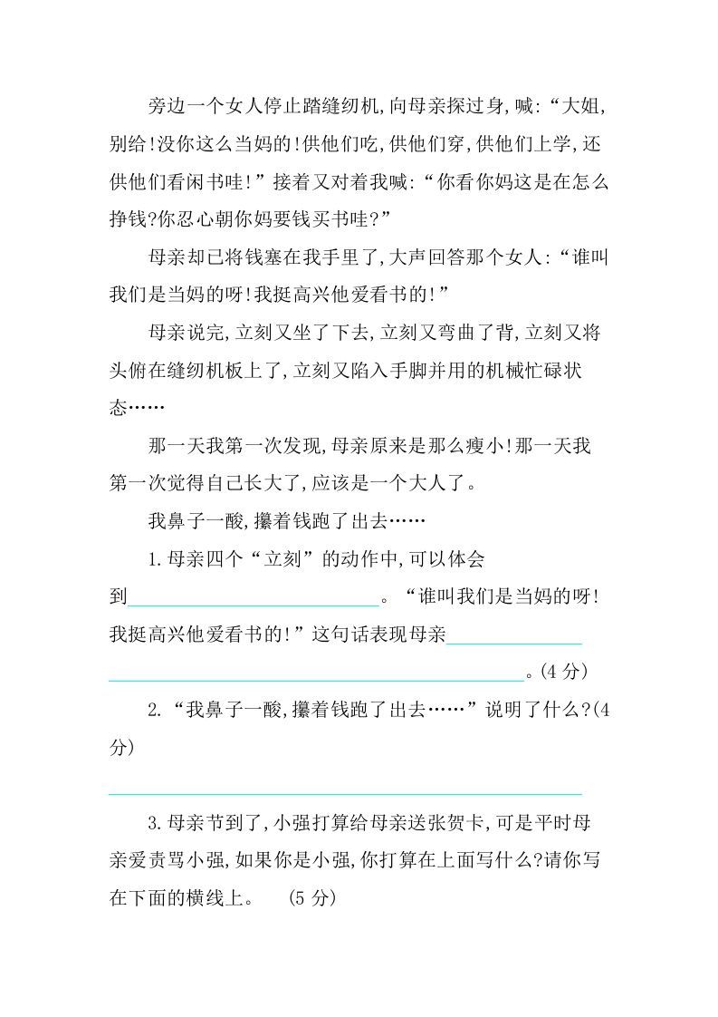 五年级语文上册第六单元提升练习（部编版）