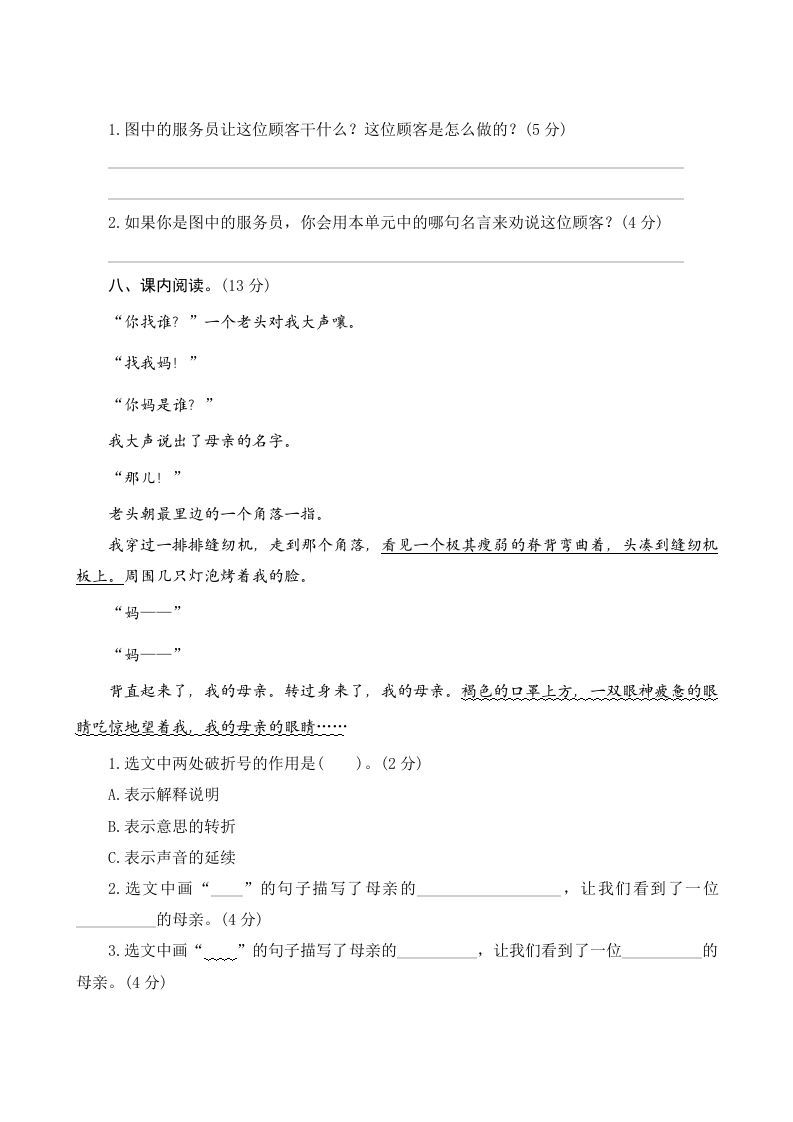 五年级语文上册第六单元测评（部编版）