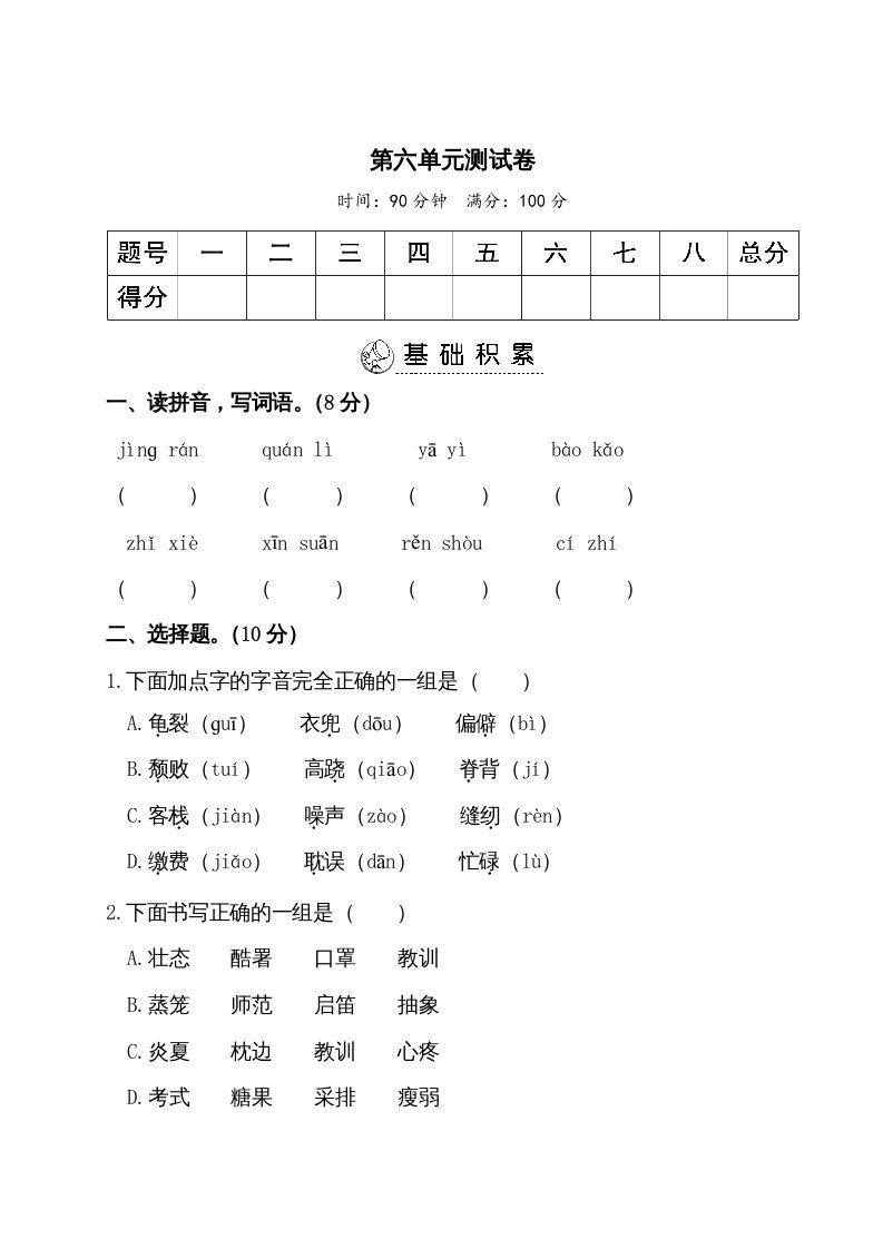 五年级语文上册第六单元测试卷（部编版）
