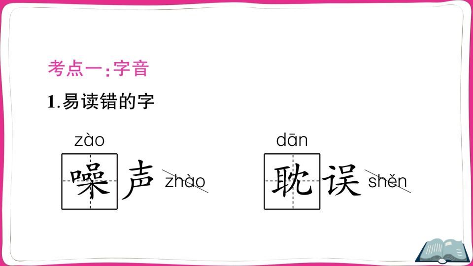 五年级语文上册第六单元知识总结（部编版）