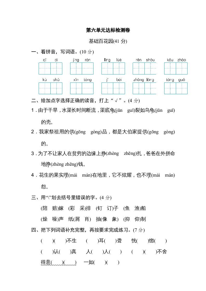 五年级语文上册第六单元达标检测卷（一）（部编版）