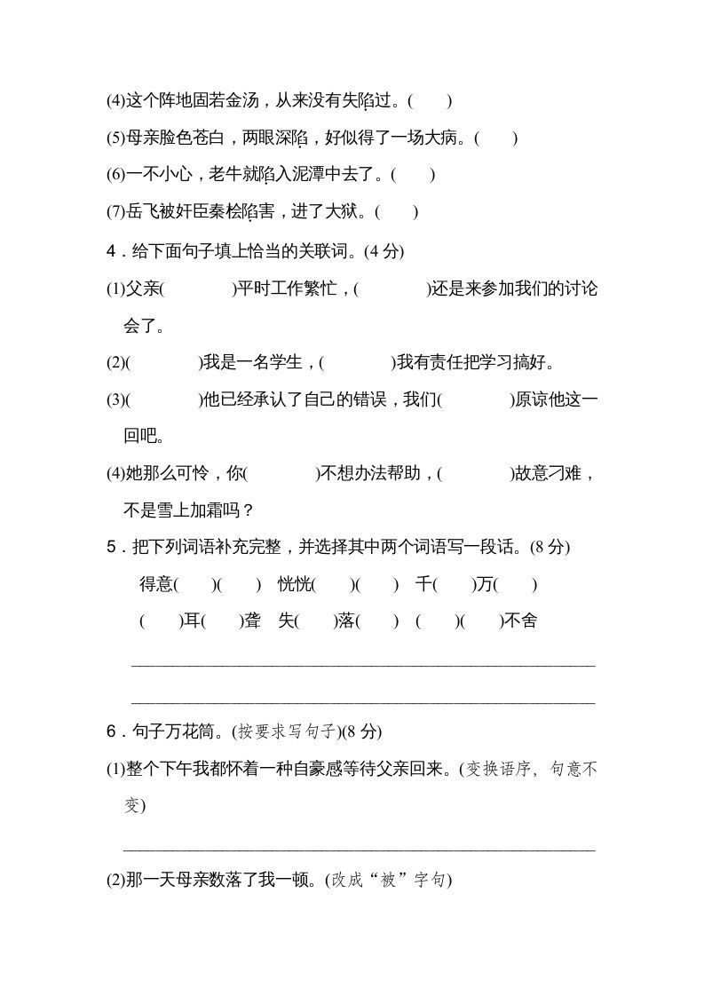 五年级语文上册第六单元达标检测卷（二）（部编版）