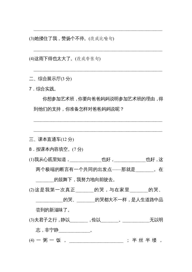 五年级语文上册第六单元达标检测卷（二）（部编版）