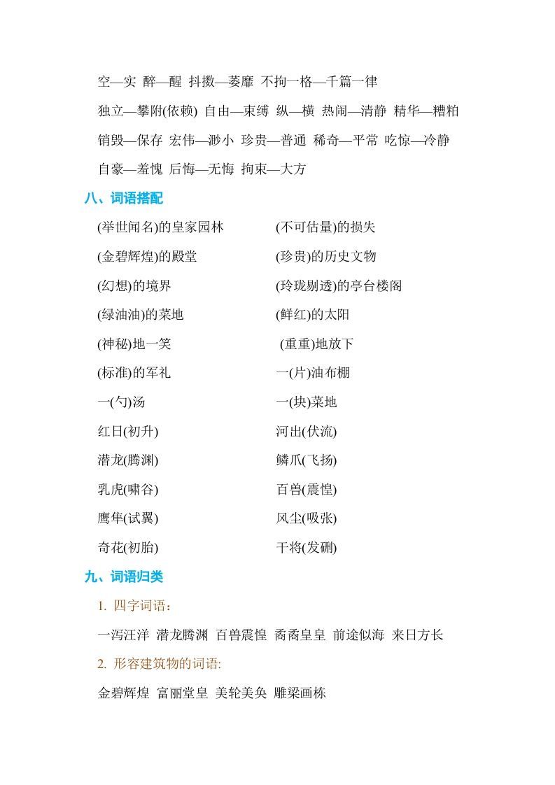 五年级语文上册第四单元单元知识小结（部编版）