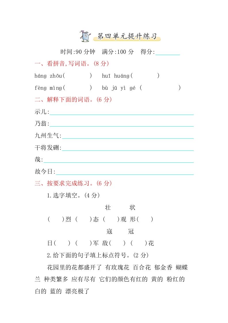 五年级语文上册第四单元提升练习（部编版）