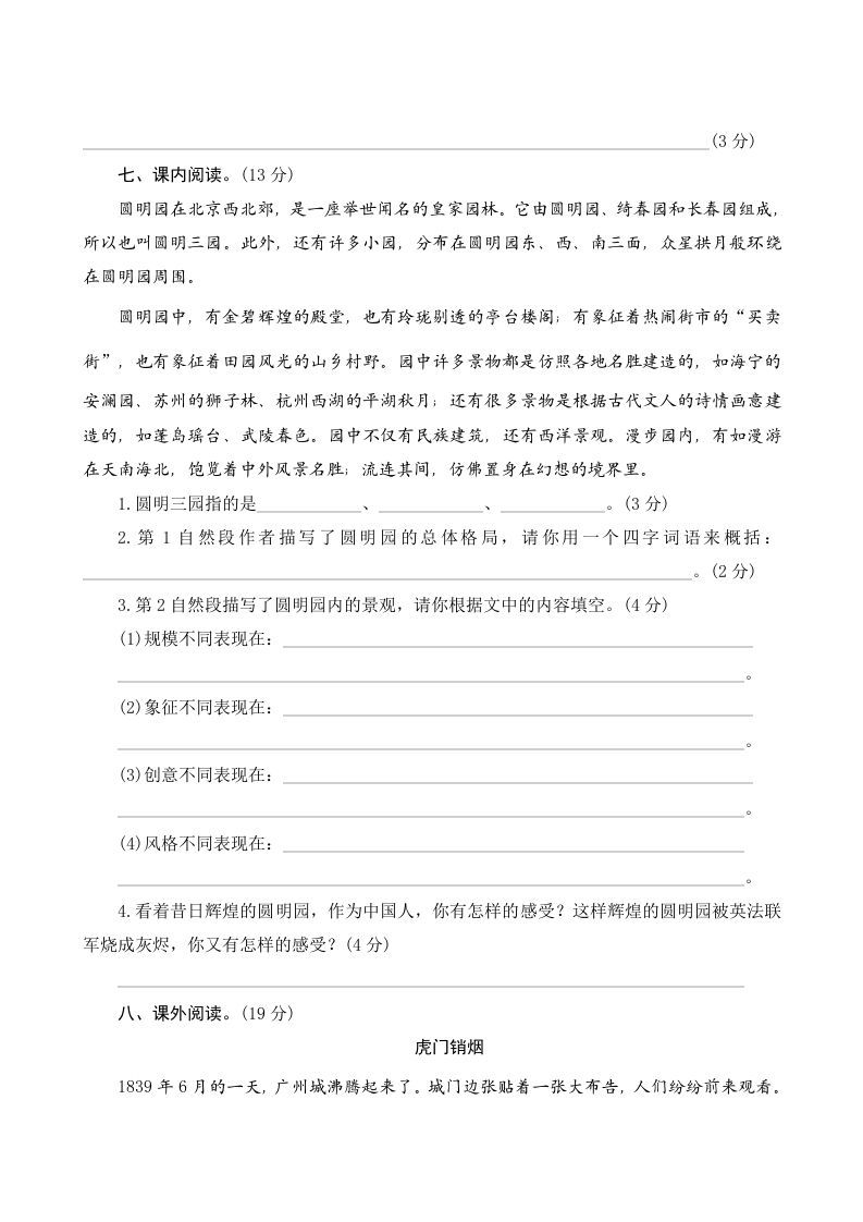 五年级语文上册第四单元测评（部编版）