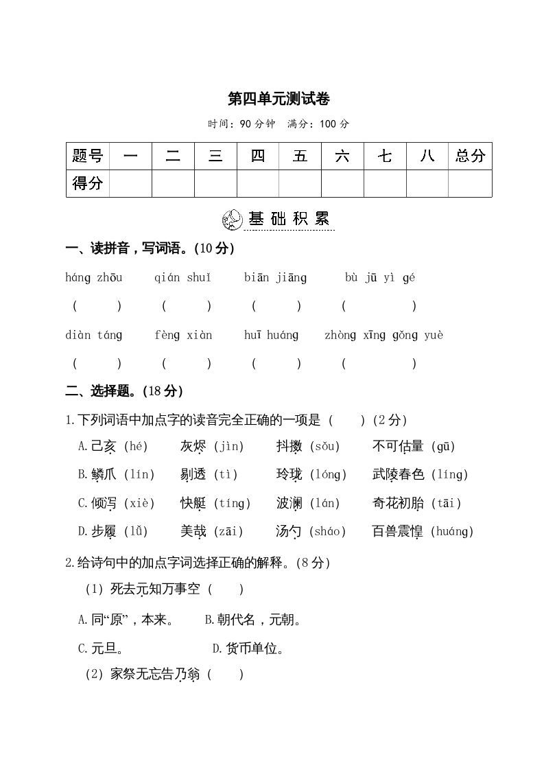 五年级语文上册第四单元测试卷（部编版）