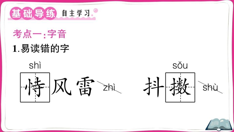 五年级语文上册第四单元知识总结（部编版）