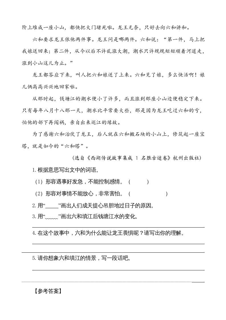 五年级语文上册类文阅读-10牛郎织女（一）（部编版）