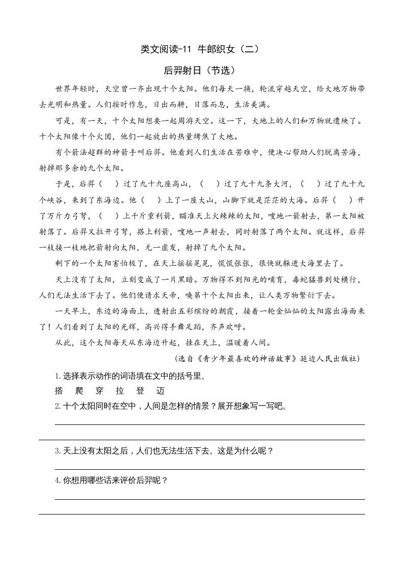 五年级语文上册类文阅读-11牛郎织女（二）（部编版）