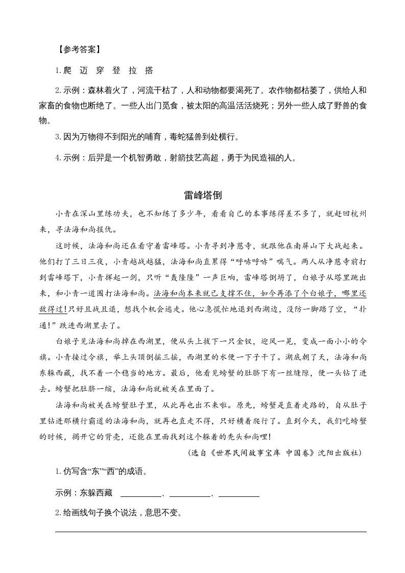 五年级语文上册类文阅读-11牛郎织女（二）（部编版）