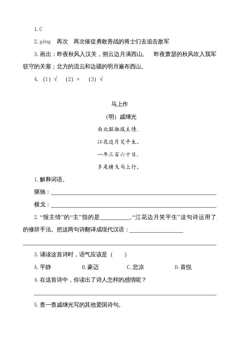 五年级语文上册类文阅读-12古诗三首（部编版）