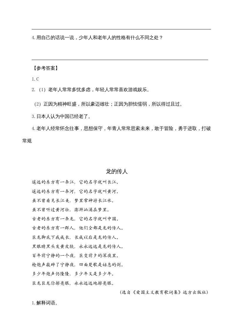 五年级语文上册类文阅读-13少年中国说（节选）（部编版）