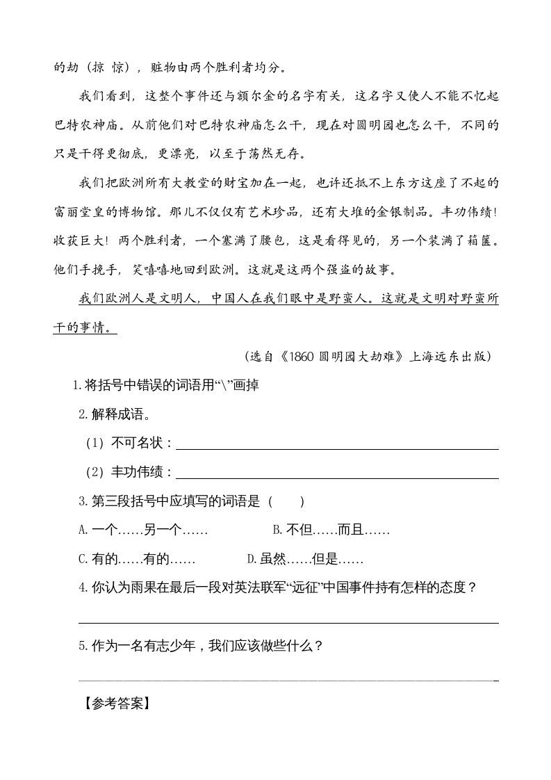 五年级语文上册类文阅读-14圆明园的毁灭（部编版）