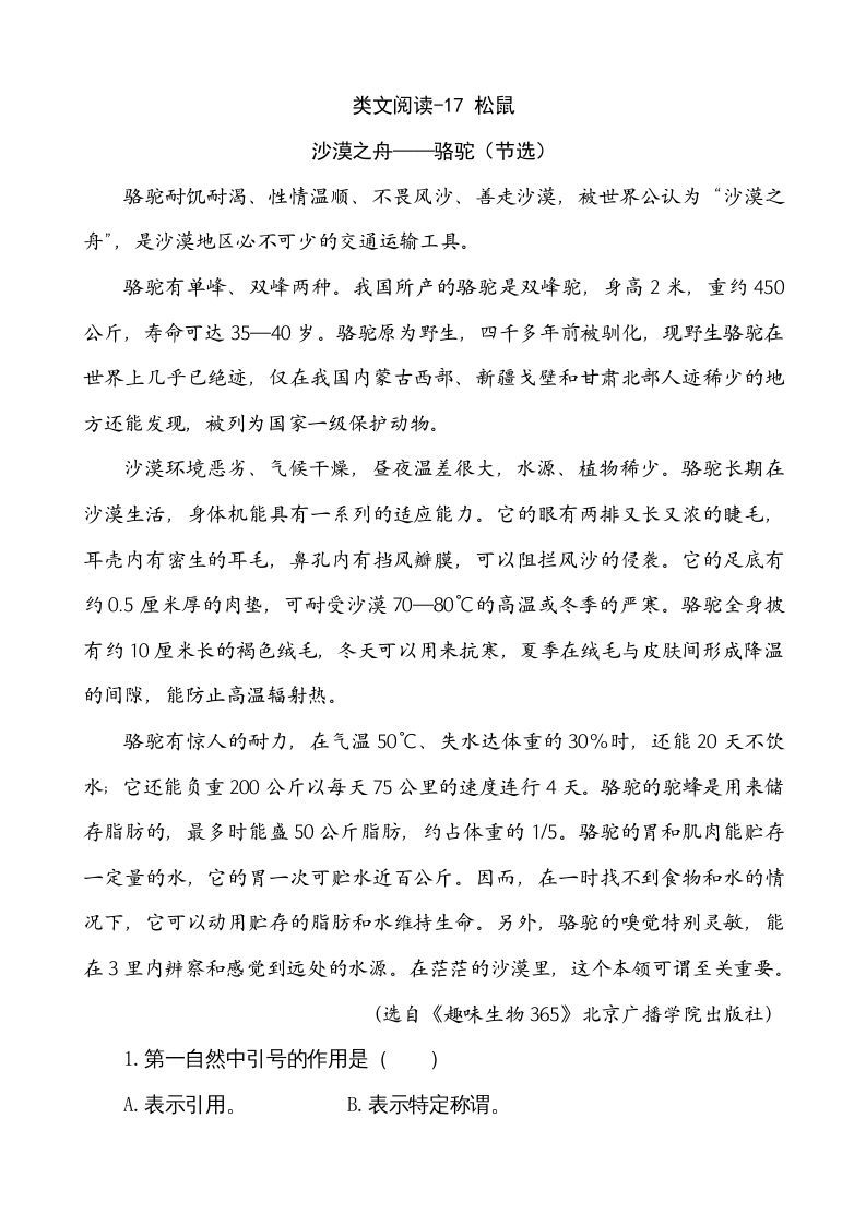 五年级语文上册类文阅读-17松鼠（部编版）