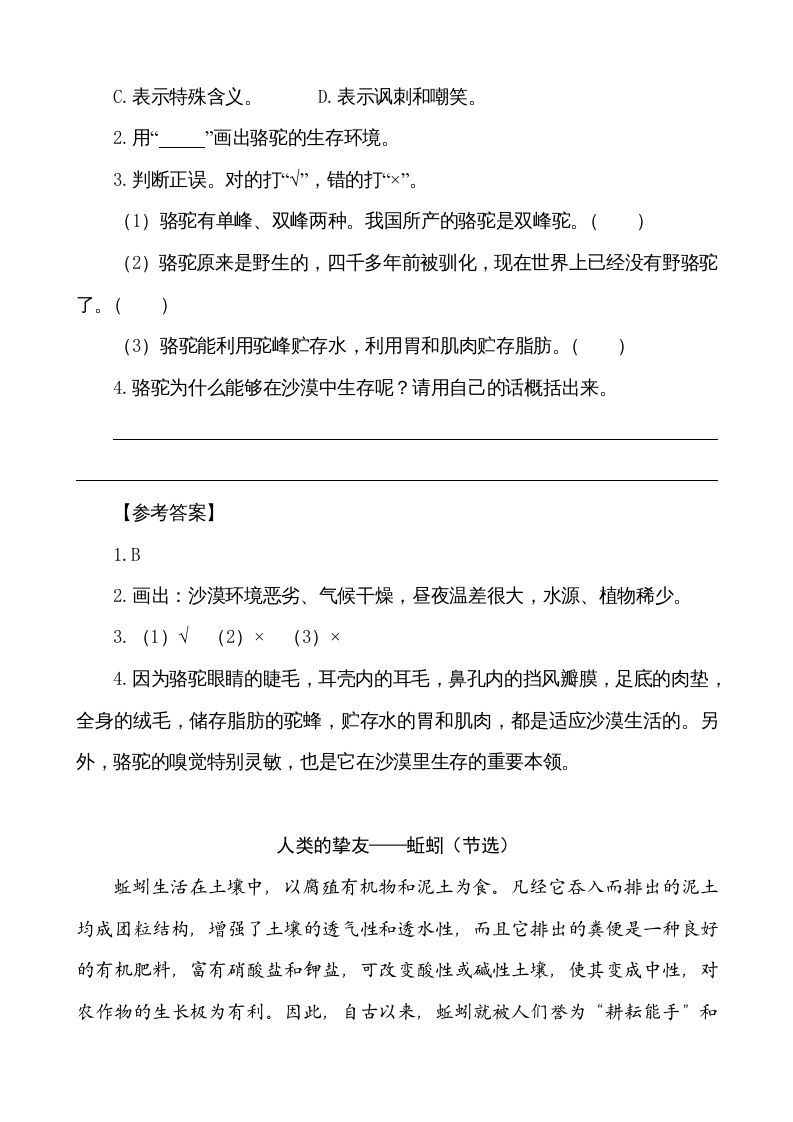 五年级语文上册类文阅读-17松鼠（部编版）