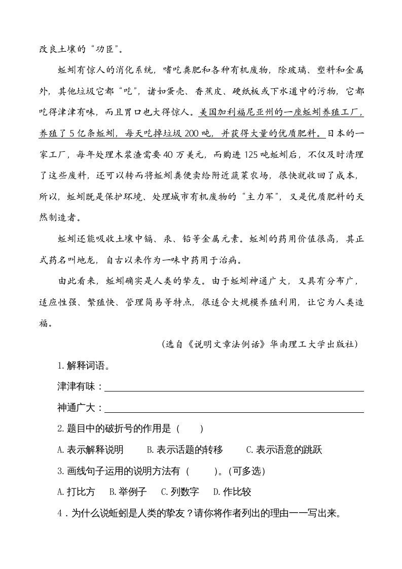 五年级语文上册类文阅读-17松鼠（部编版）