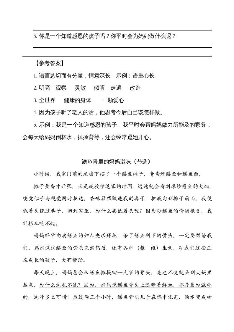 五年级语文上册类文阅读-18慈母情深（部编版）