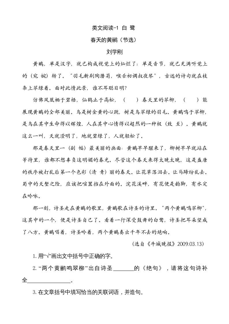 五年级语文上册类文阅读-1白鹭（部编版）