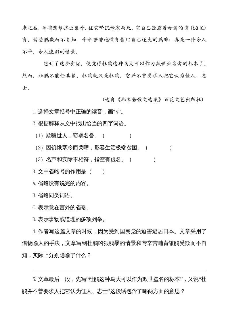 五年级语文上册类文阅读-1白鹭（部编版）