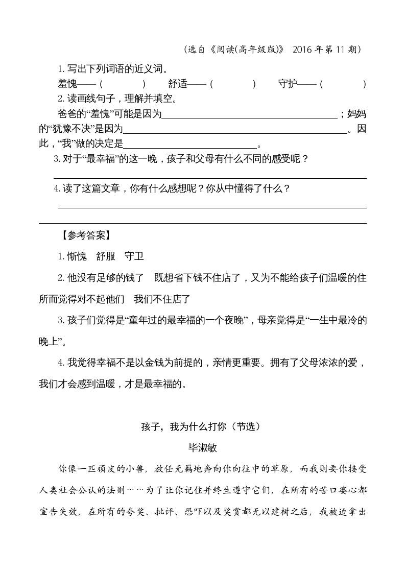 五年级语文上册类文阅读-20“精彩极了”和“糟糕透了”（部编版）