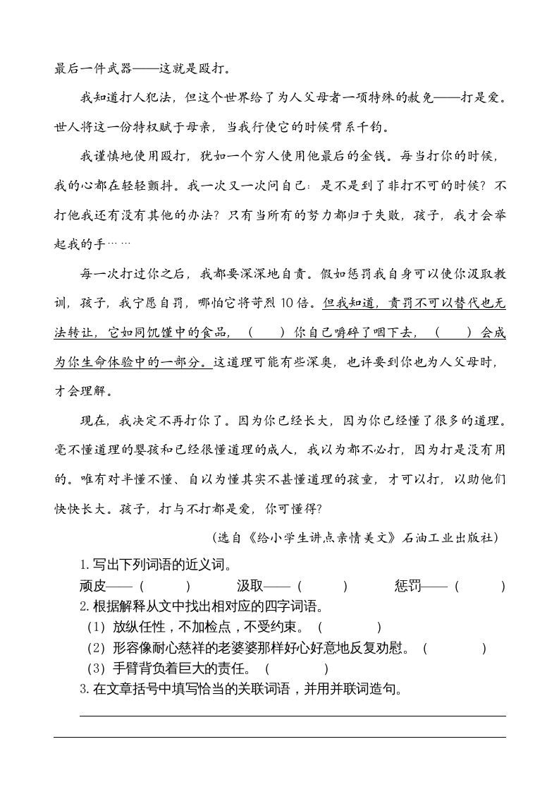 五年级语文上册类文阅读-20“精彩极了”和“糟糕透了”（部编版）