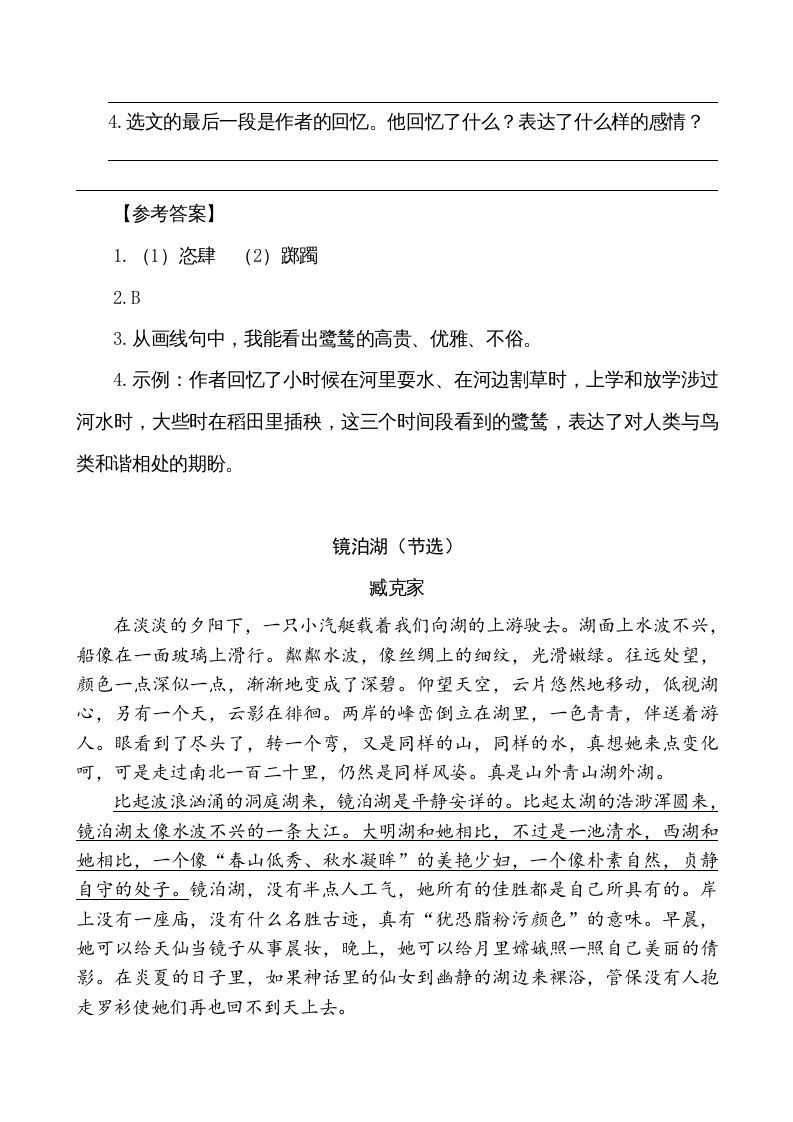 五年级语文上册类文阅读-23鸟的天堂（部编版）