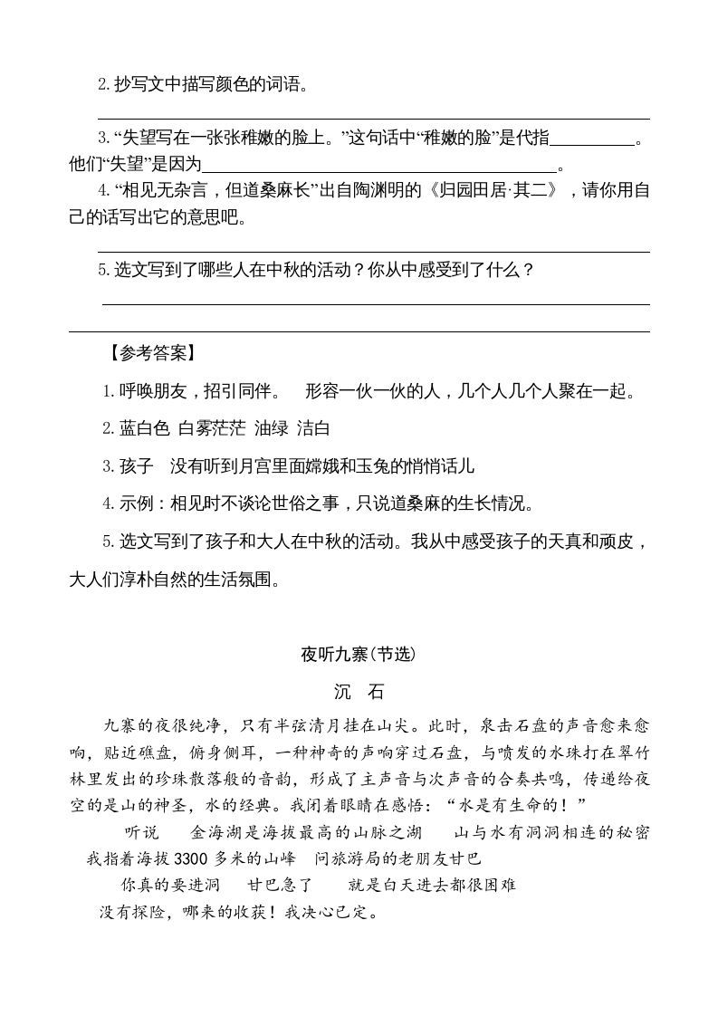 五年级语文上册类文阅读-24月迹（部编版）