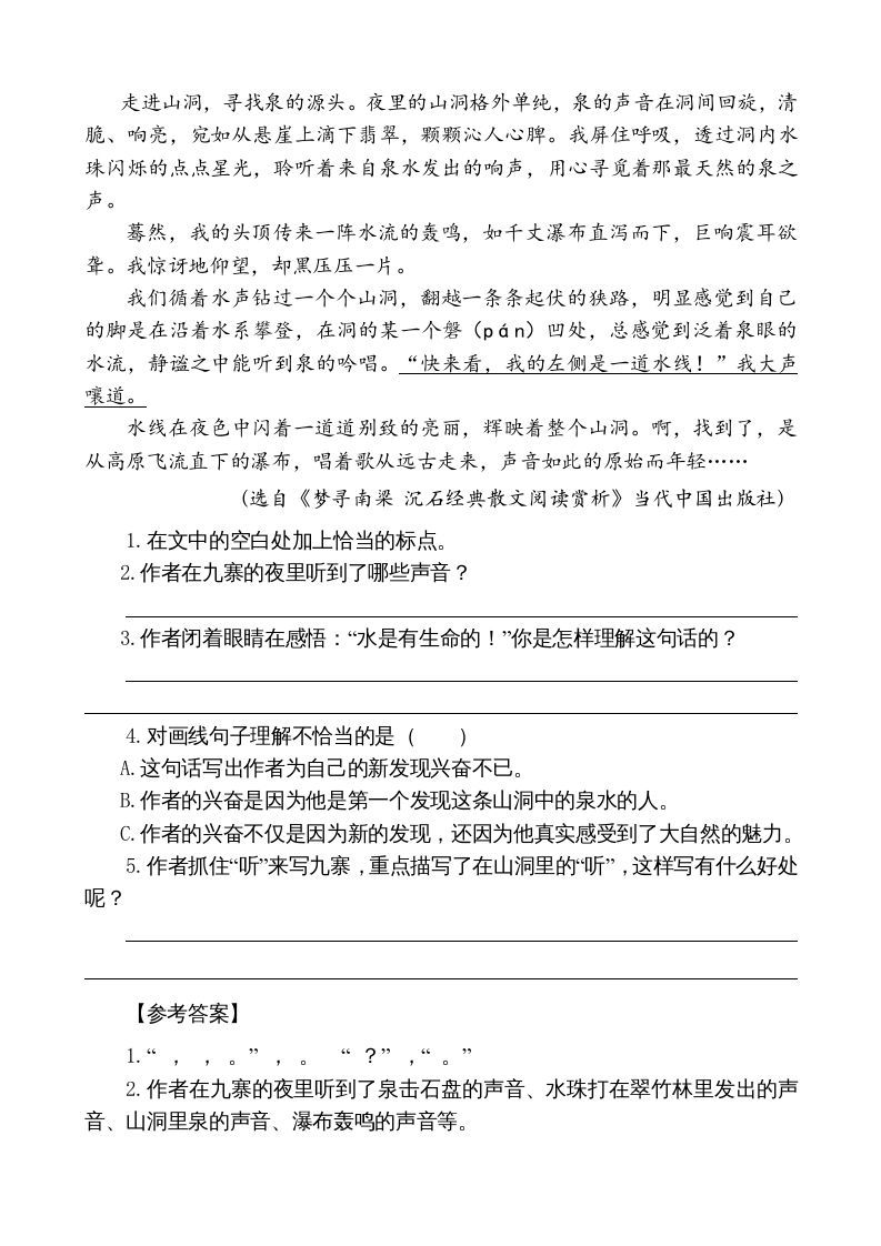 五年级语文上册类文阅读-24月迹（部编版）