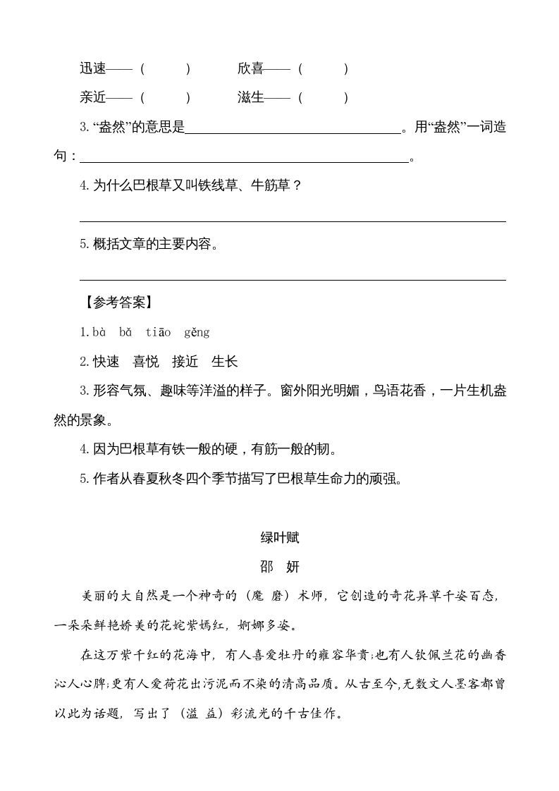 五年级语文上册类文阅读-2落花生（部编版）