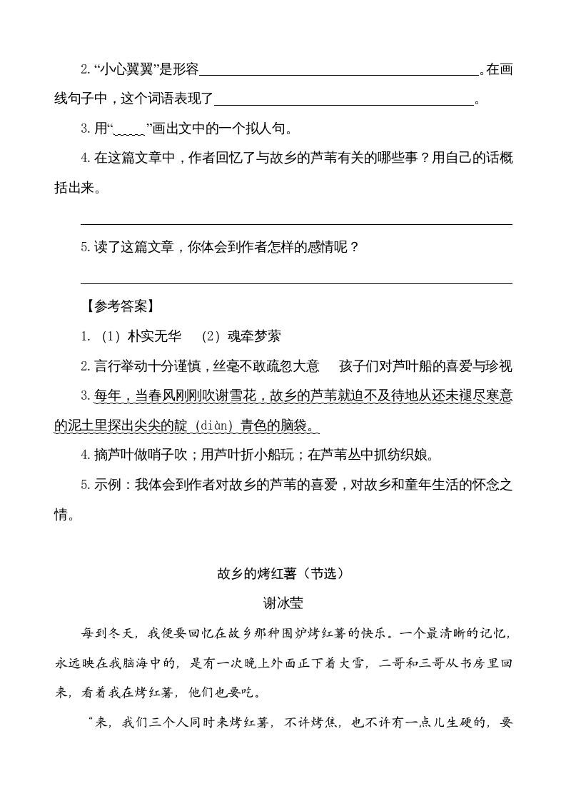 五年级语文上册类文阅读-3桂花雨（部编版）