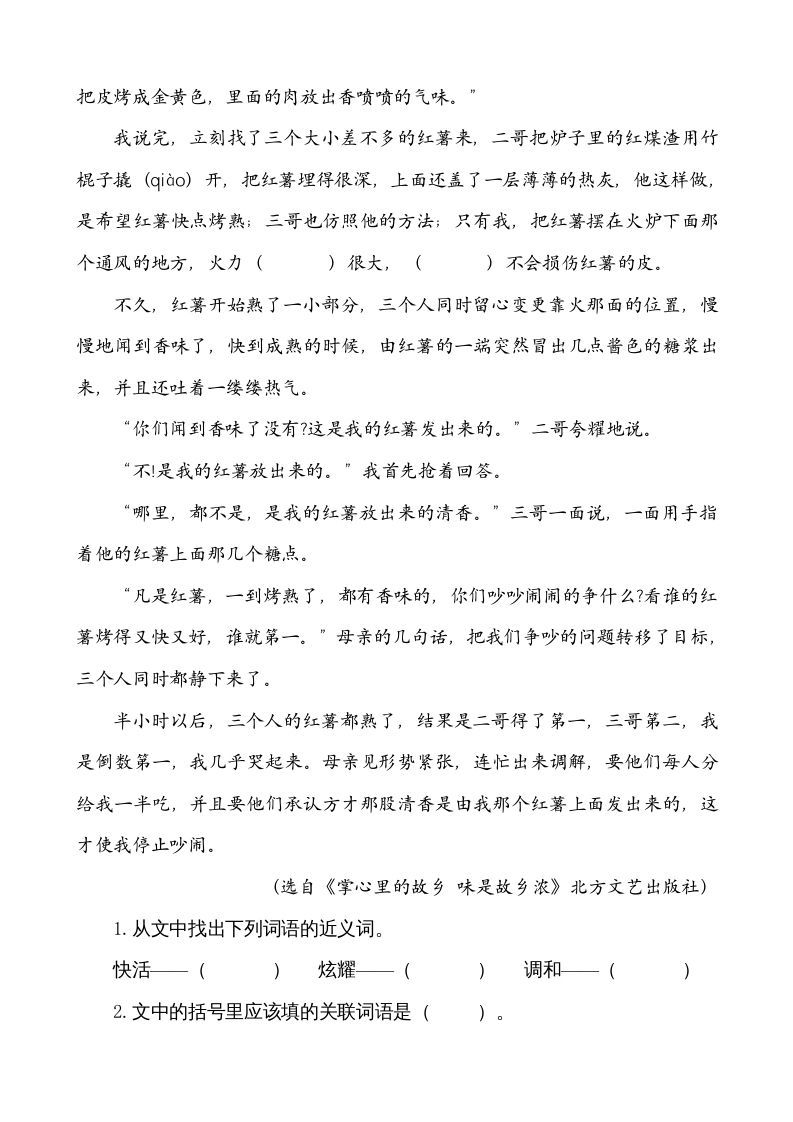 五年级语文上册类文阅读-3桂花雨（部编版）