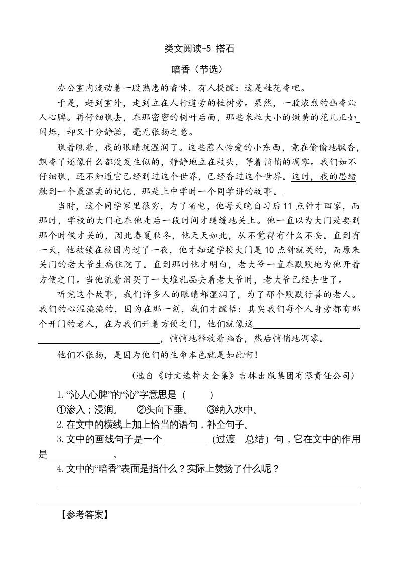 五年级语文上册类文阅读-5搭石（部编版）