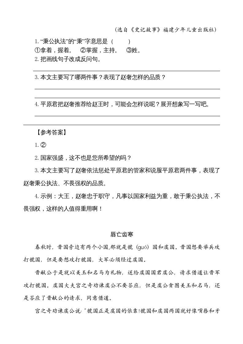 五年级语文上册类文阅读-6将相和（部编版）