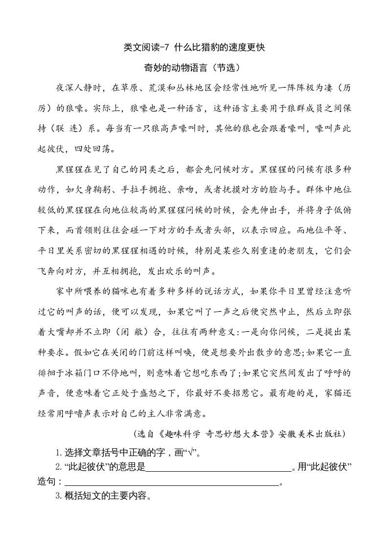 五年级语文上册类文阅读-7什么比猎豹的速度更快（部编版）