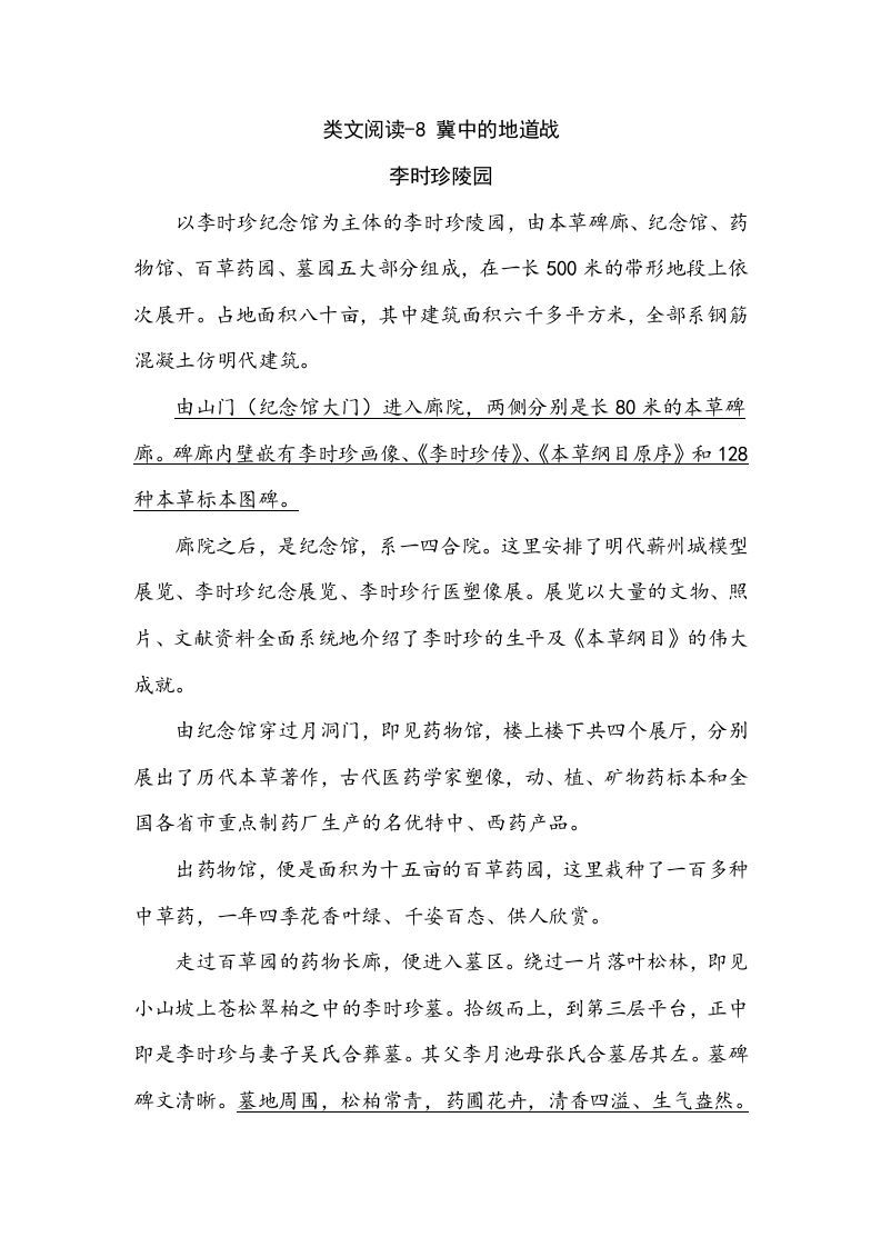 五年级语文上册类文阅读-8冀中的地道战（部编版）