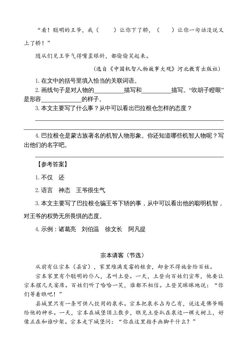 五年级语文上册类文阅读-9猎人海力布（部编版）