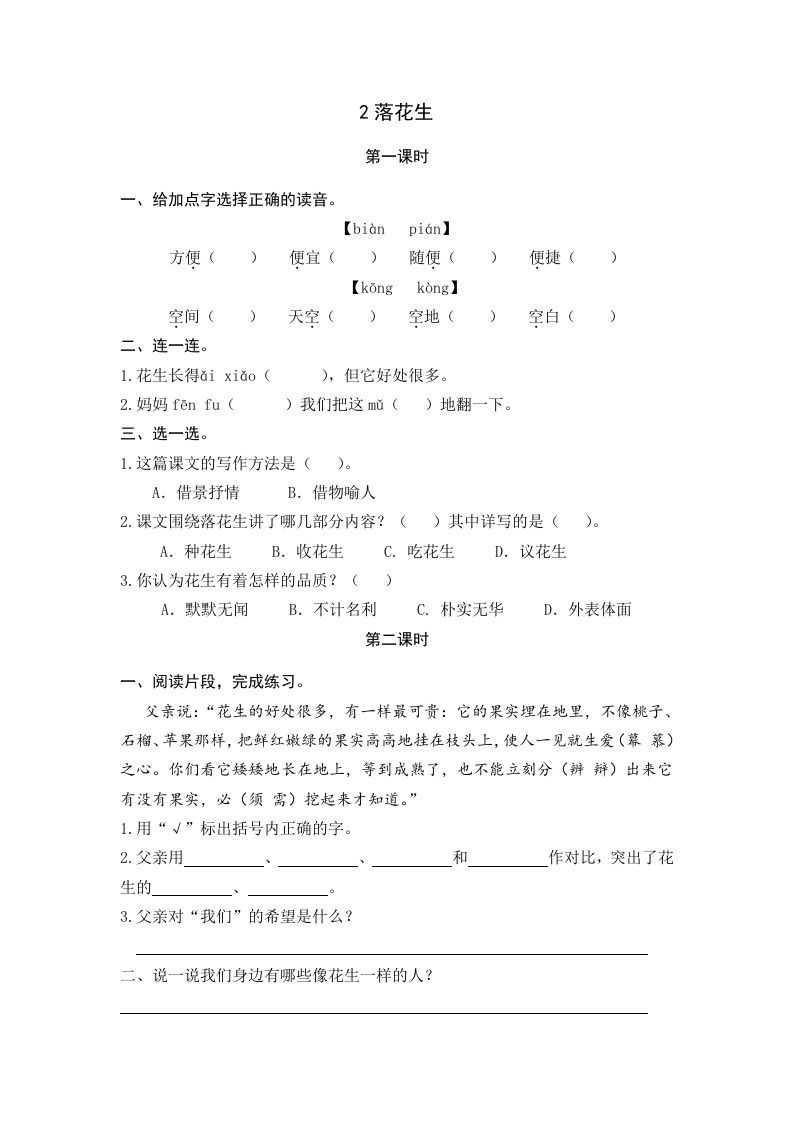 五年级语文上册落花生（部编版）